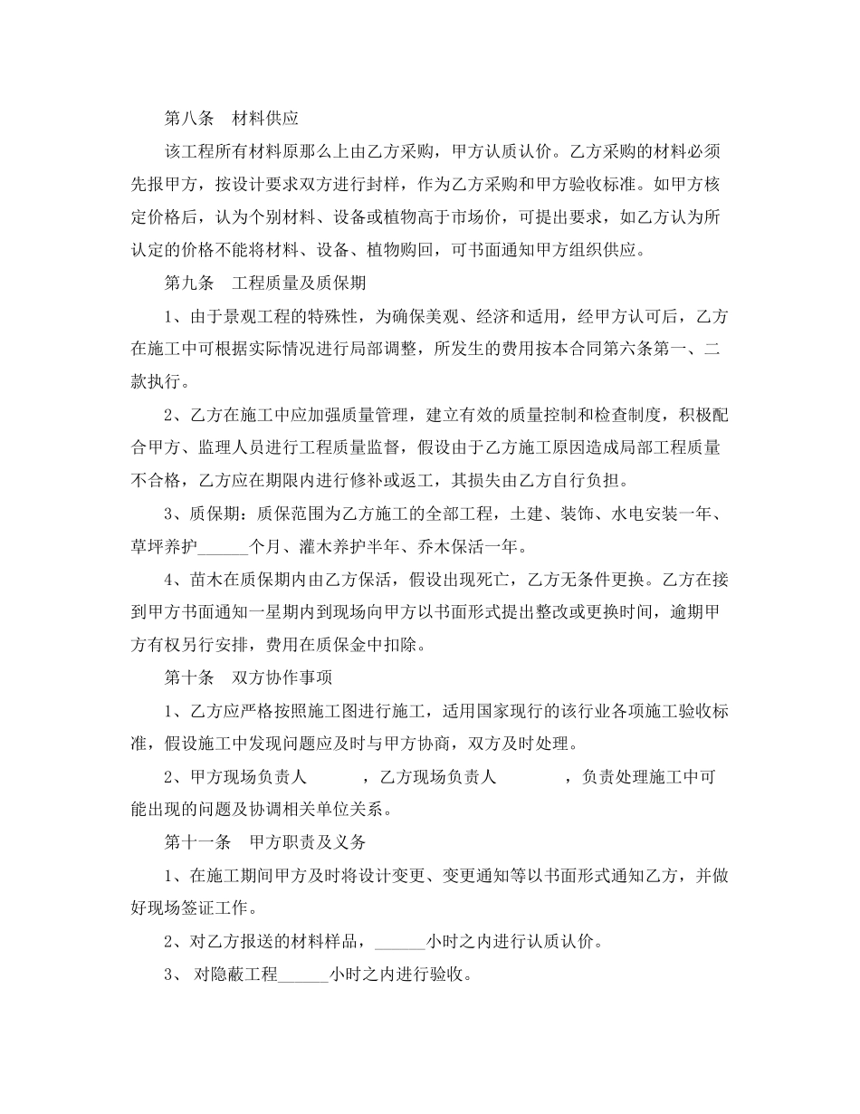 2023年环境景观工程设计施工合同格式.docx_第3页