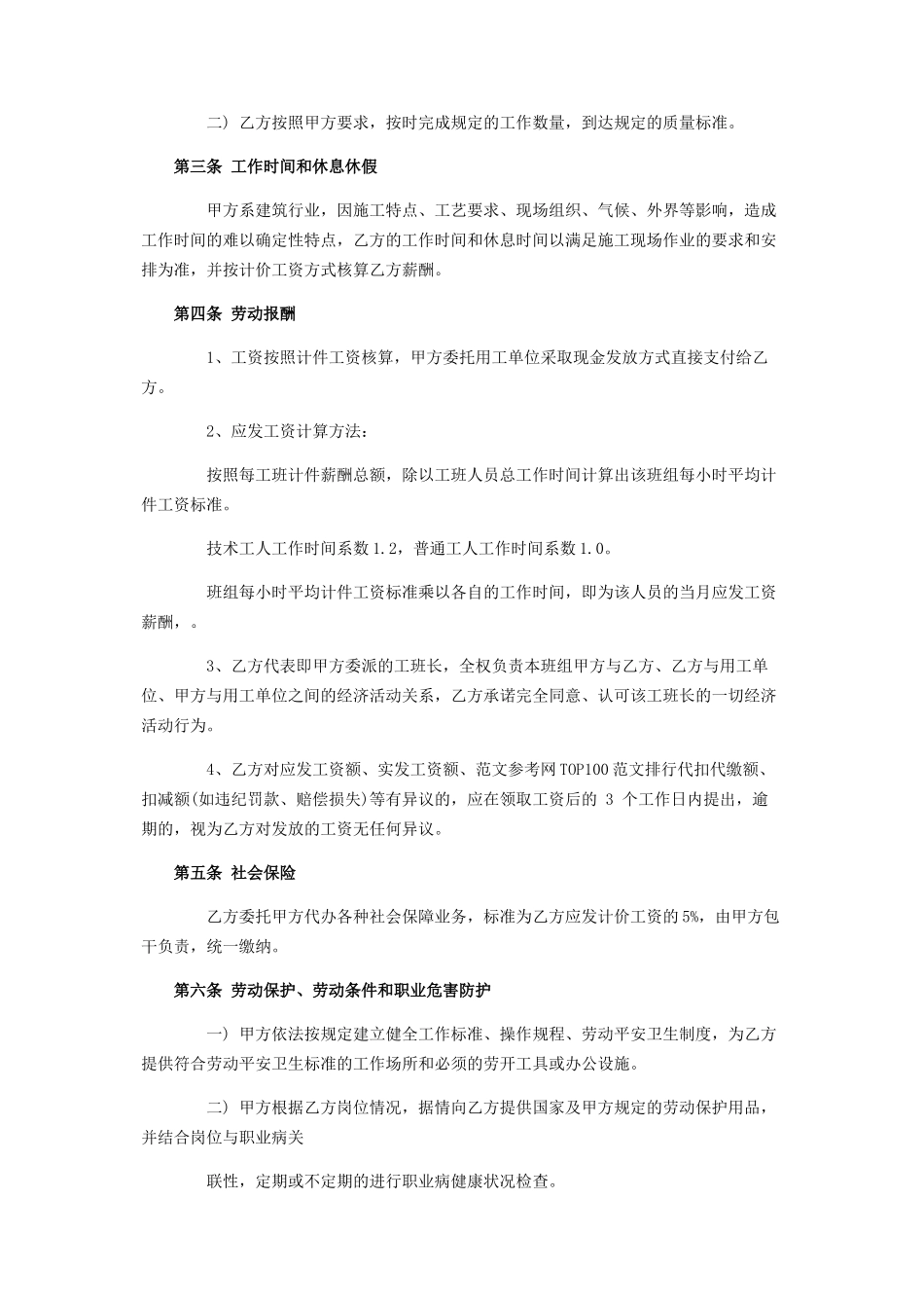 2023年用工劳动合同范本下载 简单用工劳动合同范本.docx_第2页