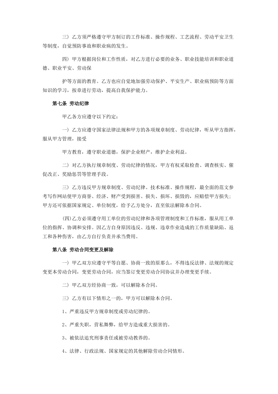 2023年用工劳动合同范本下载 简单用工劳动合同范本.docx_第3页