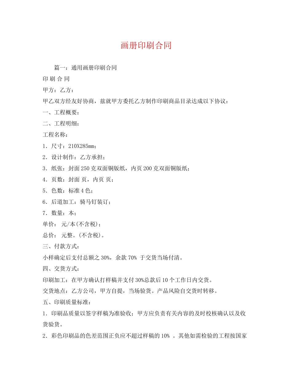 2023年画册印刷合同.docx_第1页