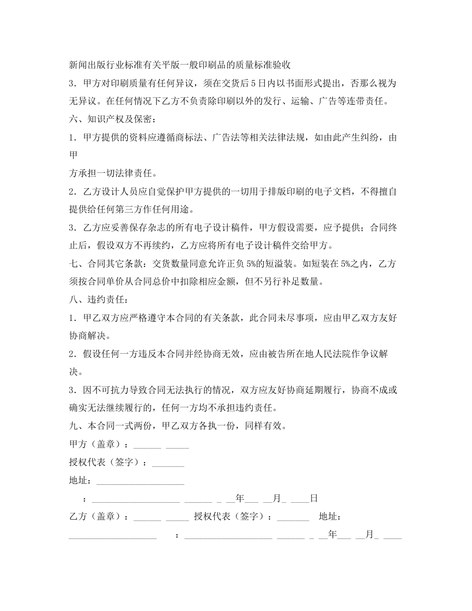 2023年画册印刷合同.docx_第2页