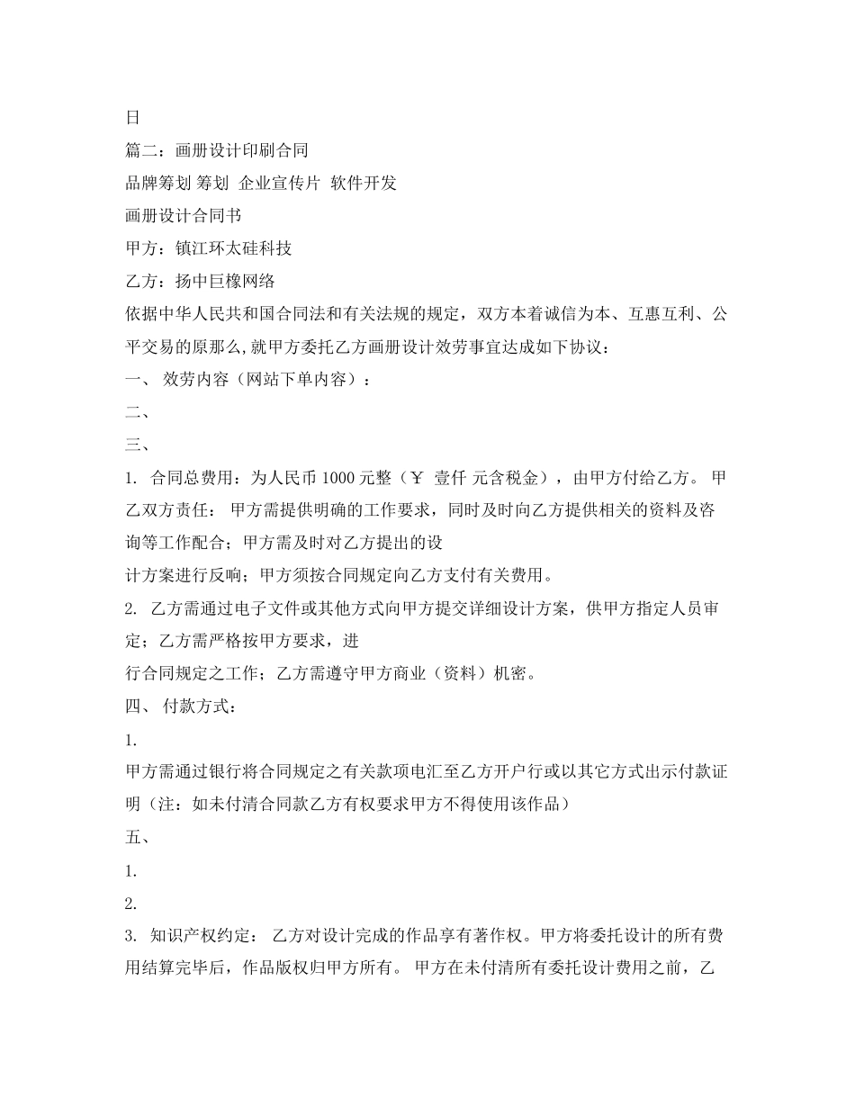 2023年画册印刷合同.docx_第3页