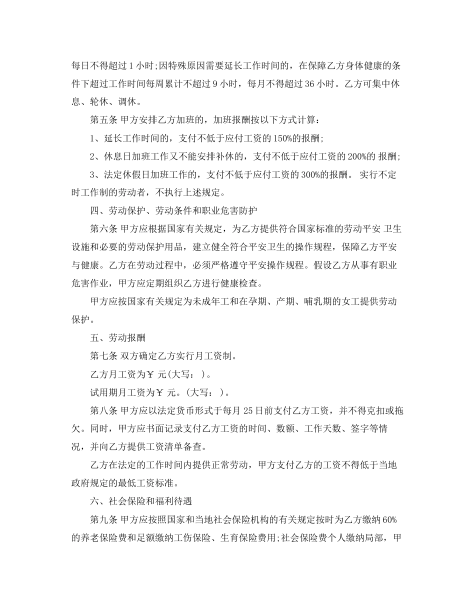 2023年环卫员工聘用合同.docx_第2页