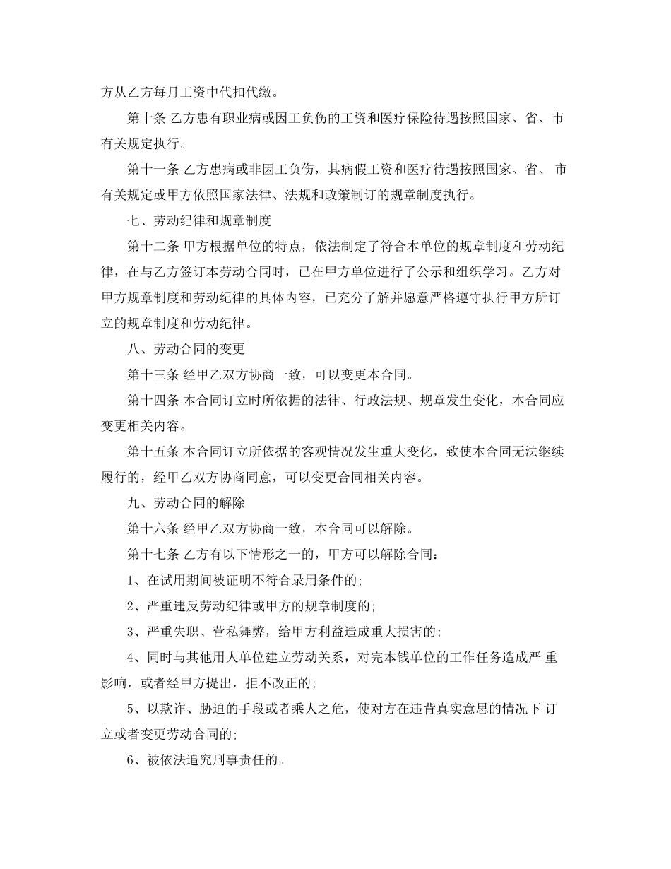 2023年环卫员工聘用合同.docx_第3页