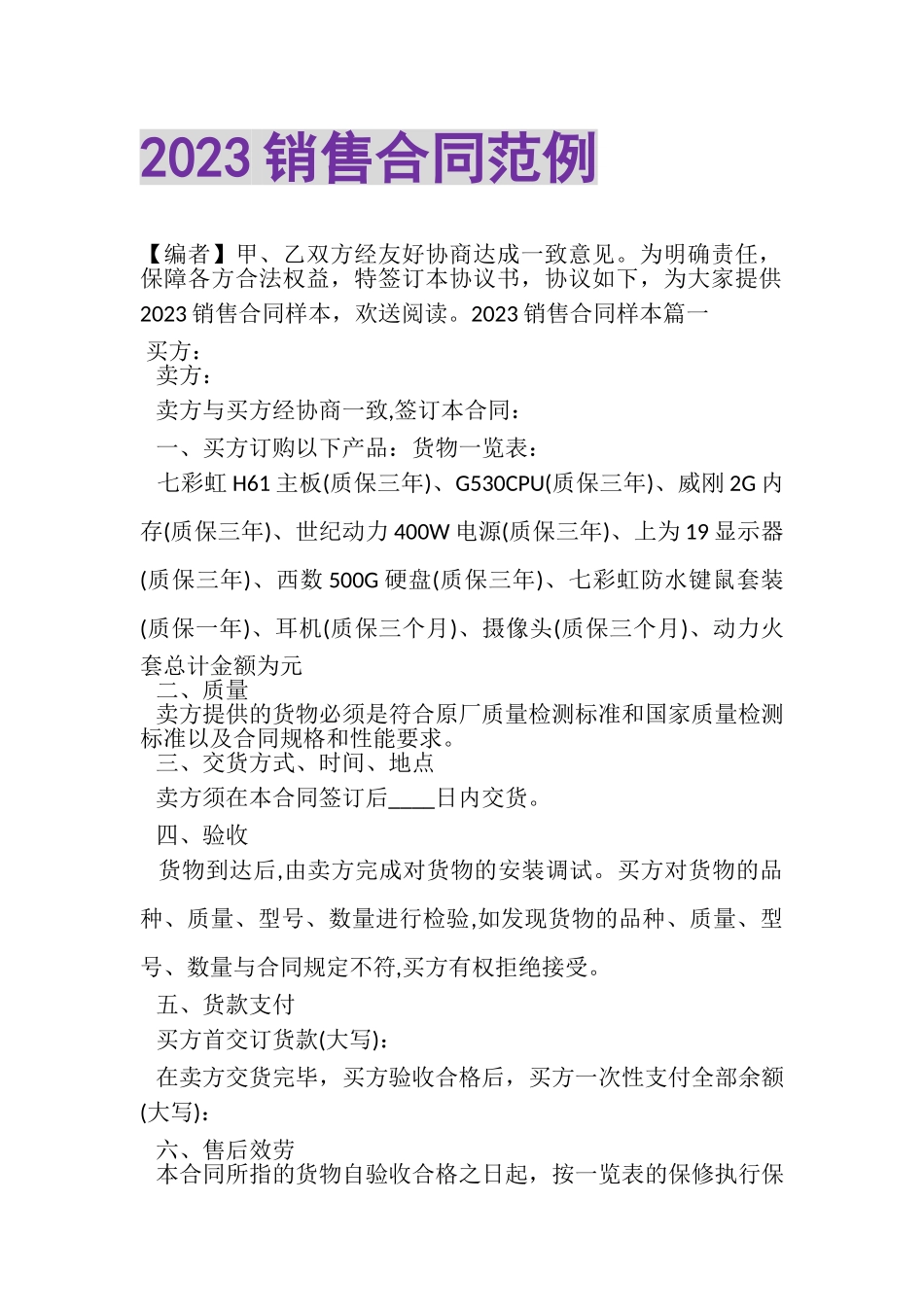 2023年电脑销售合同范例.doc_第1页