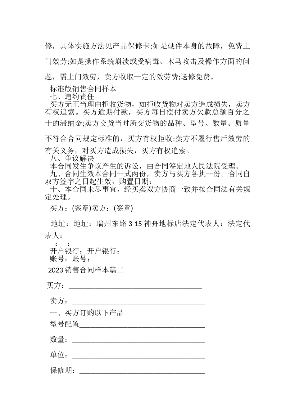 2023年电脑销售合同范例.doc_第2页