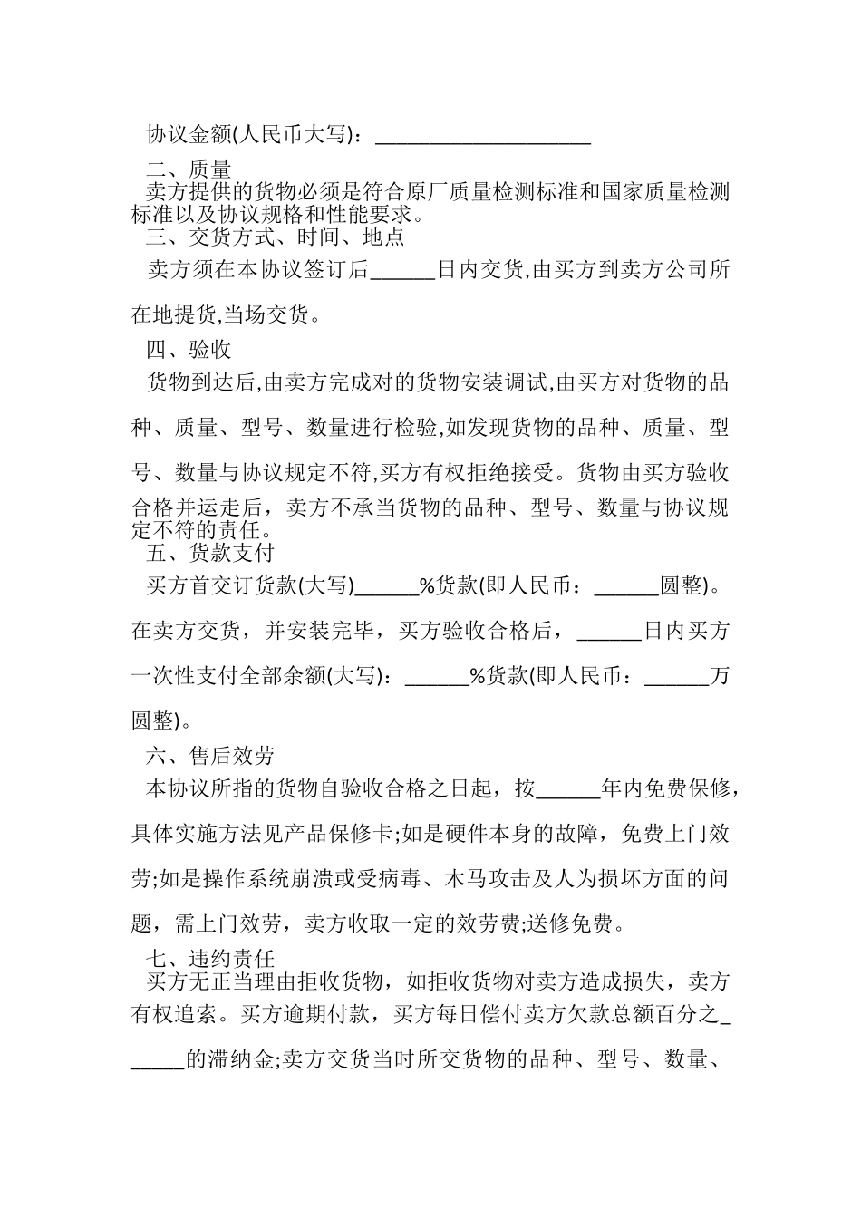 2023年电脑销售合同范例.doc_第3页