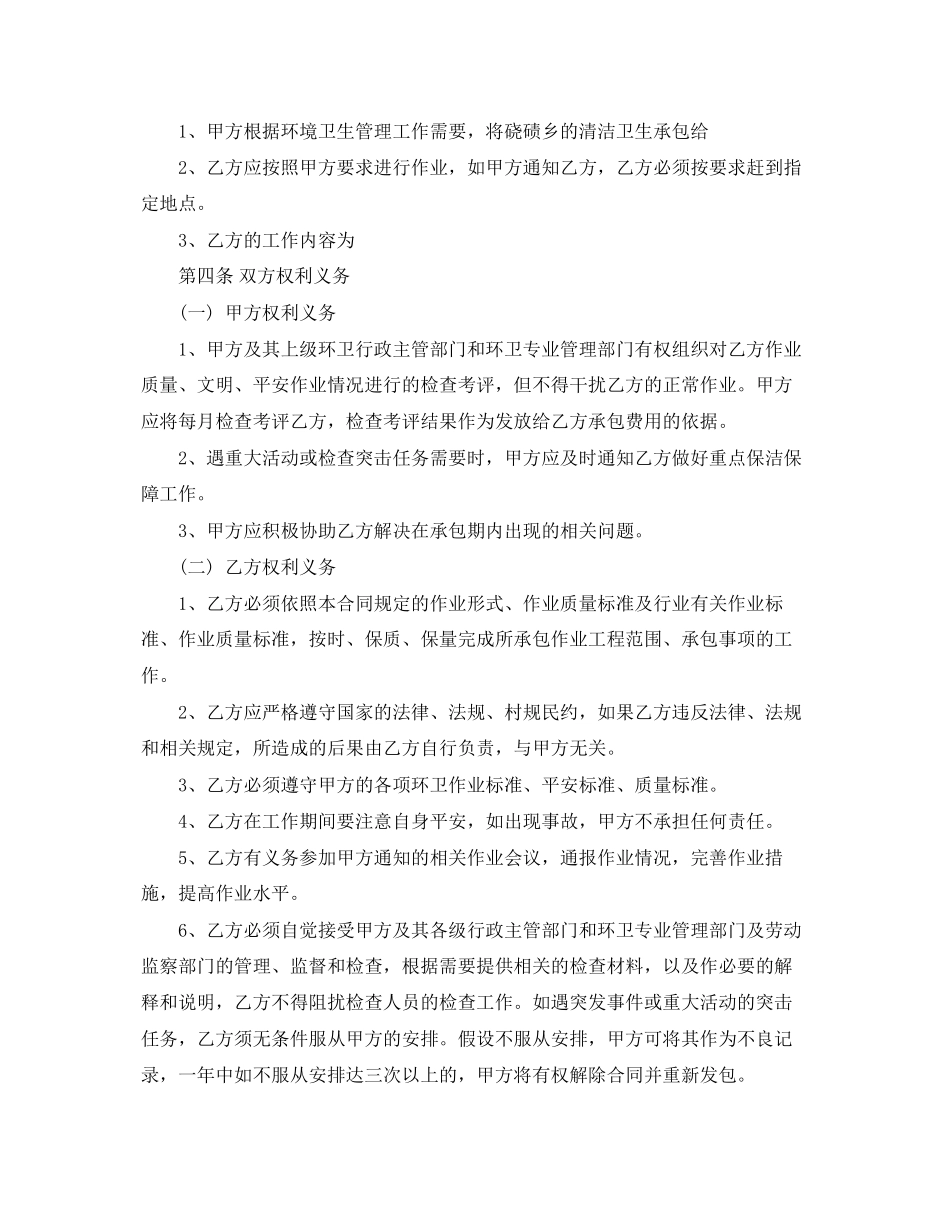 2023年环卫作业承包合同.docx_第2页