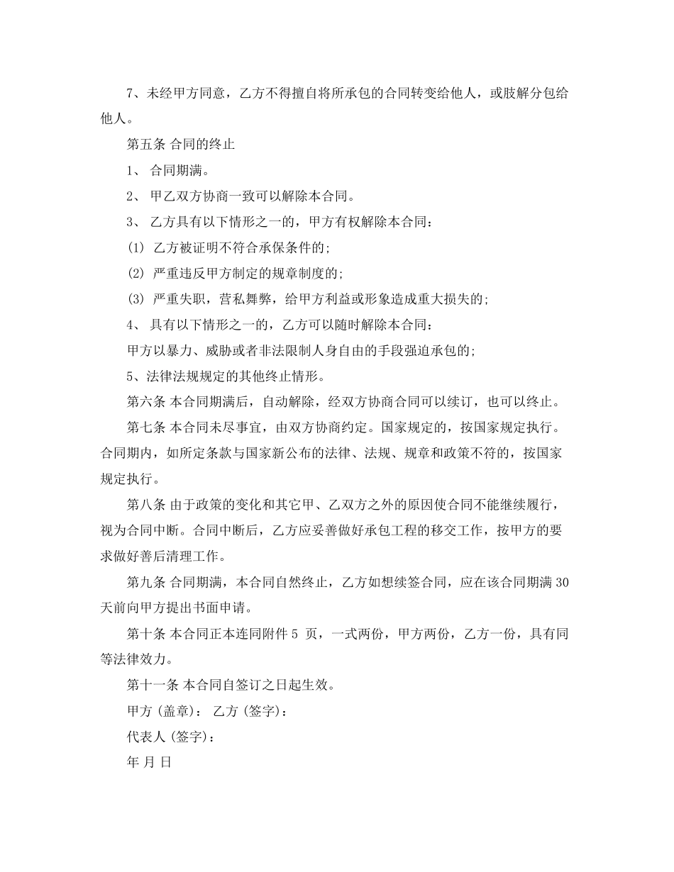 2023年环卫作业承包合同.docx_第3页