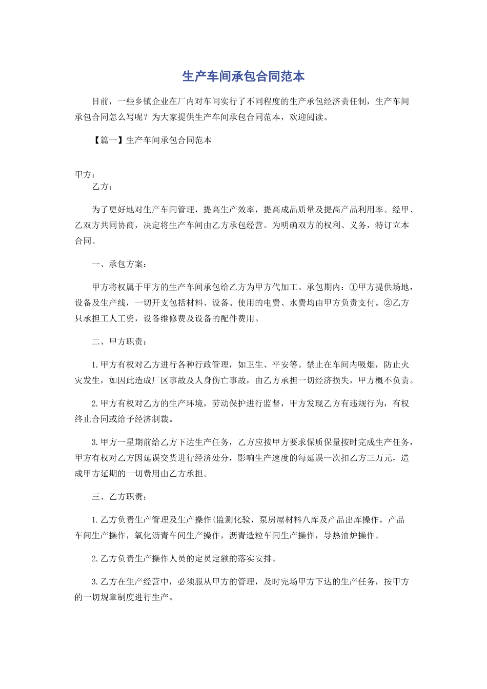 2023年生产车间承包合同范本.docx_第1页