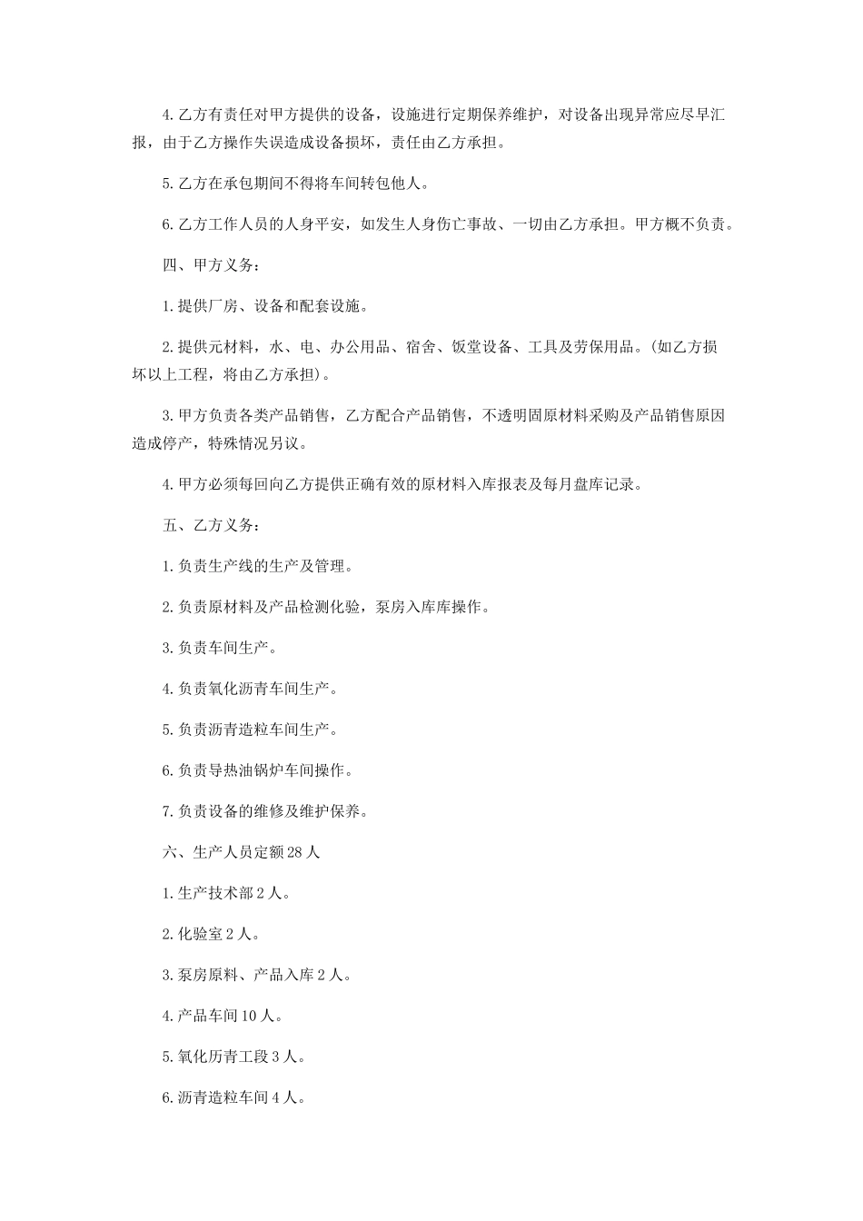 2023年生产车间承包合同范本.docx_第2页