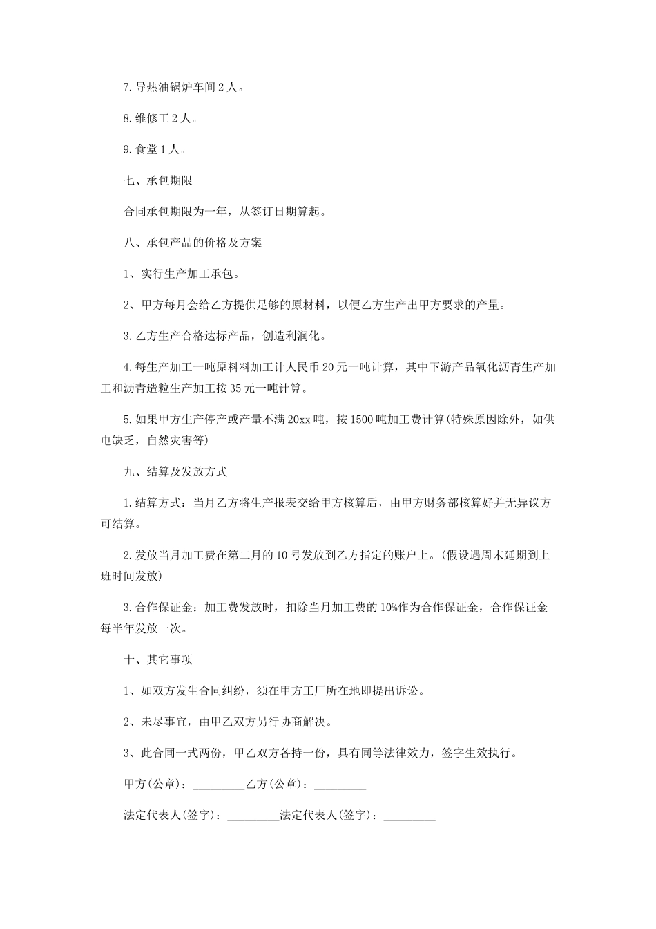 2023年生产车间承包合同范本.docx_第3页