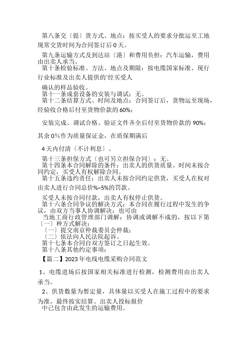 2023年电线电缆采购合同范本.doc_第2页
