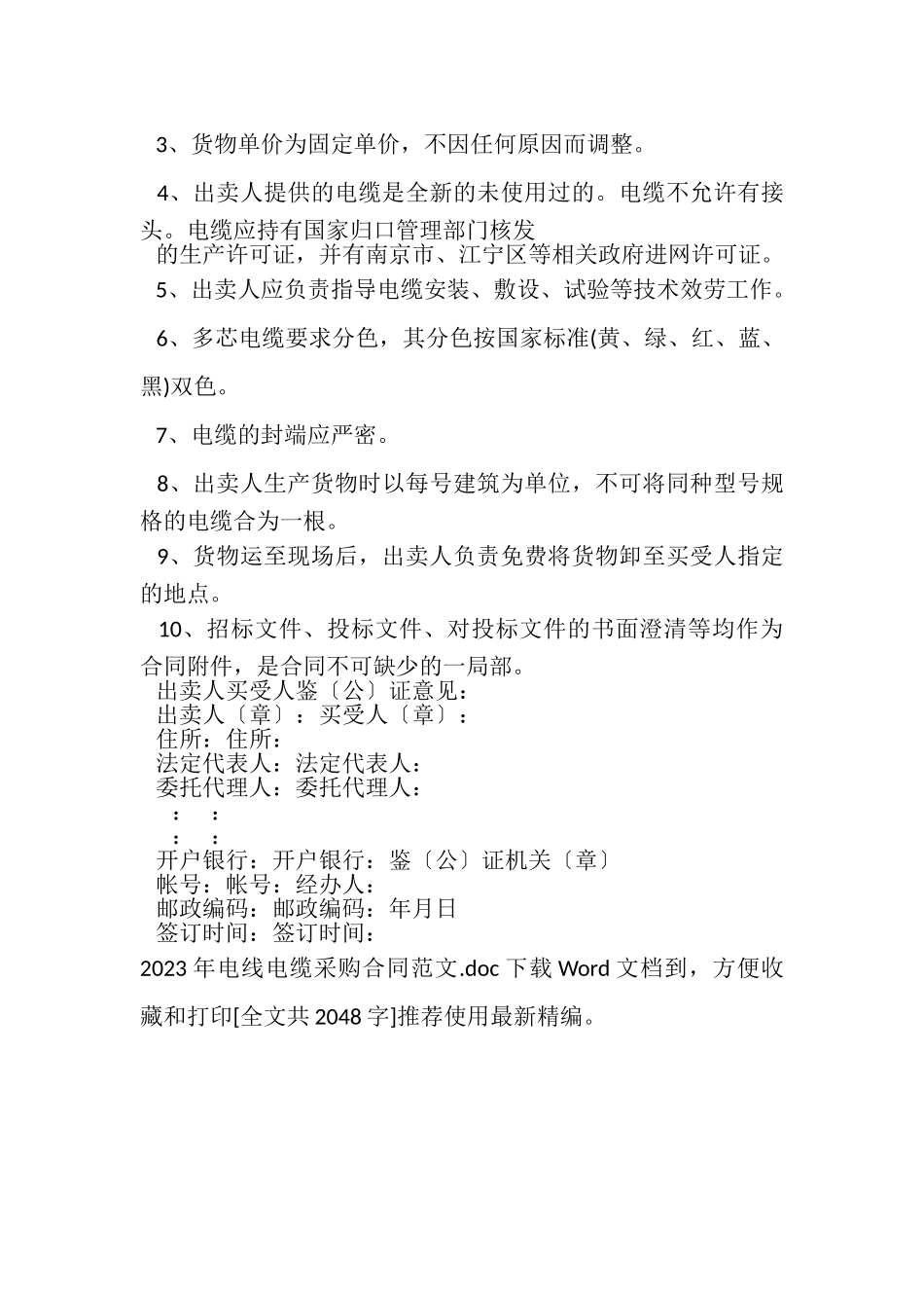 2023年电线电缆采购合同范本.doc_第3页