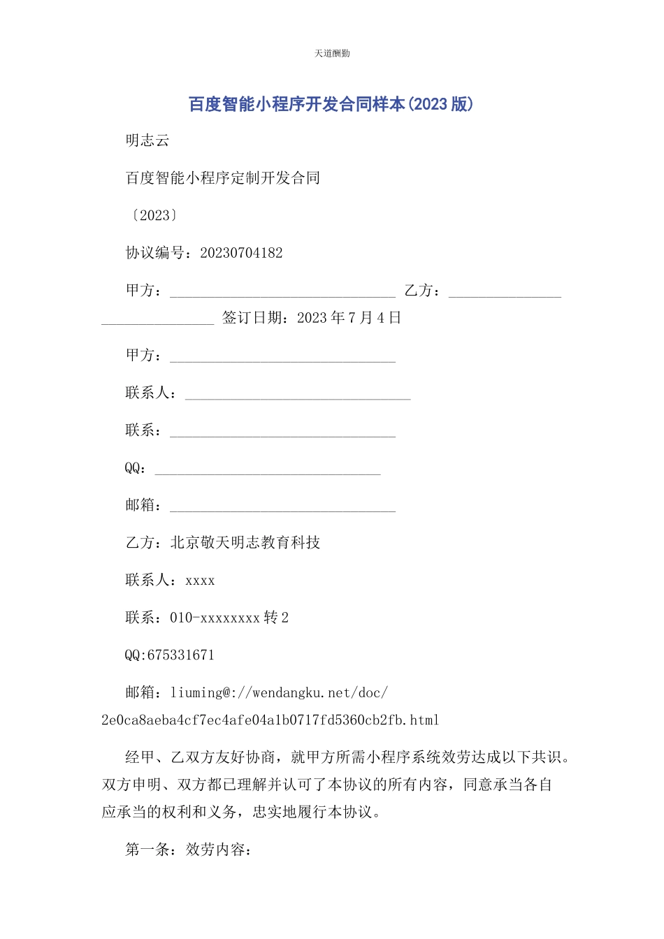 2023年百度智能小程序开发合同样本版.docx_第1页