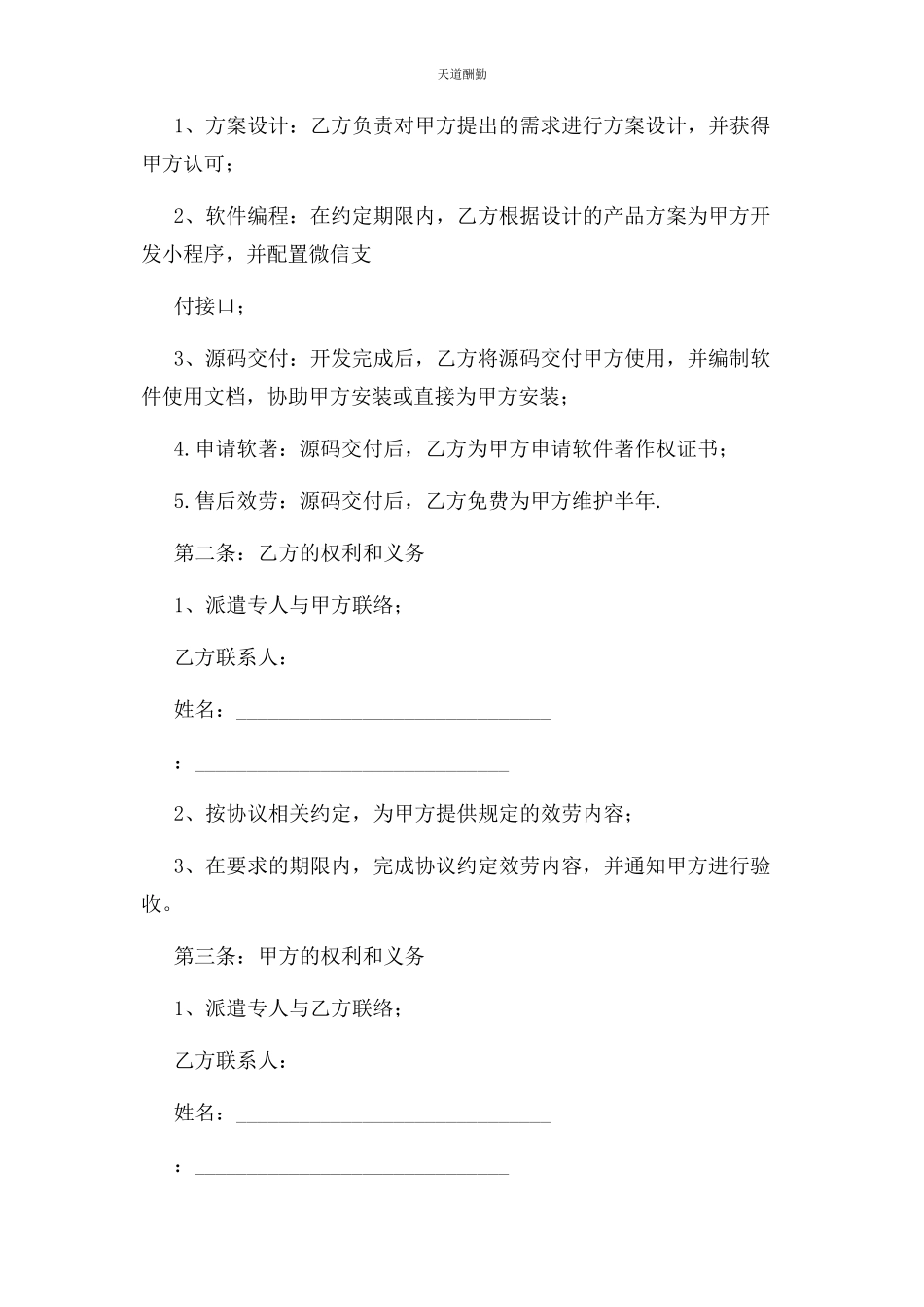 2023年百度智能小程序开发合同样本版.docx_第2页