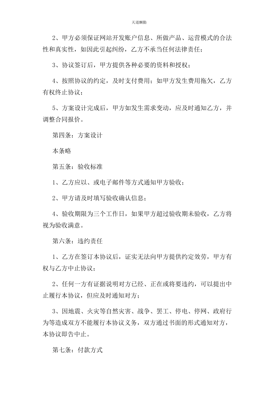 2023年百度智能小程序开发合同样本版.docx_第3页