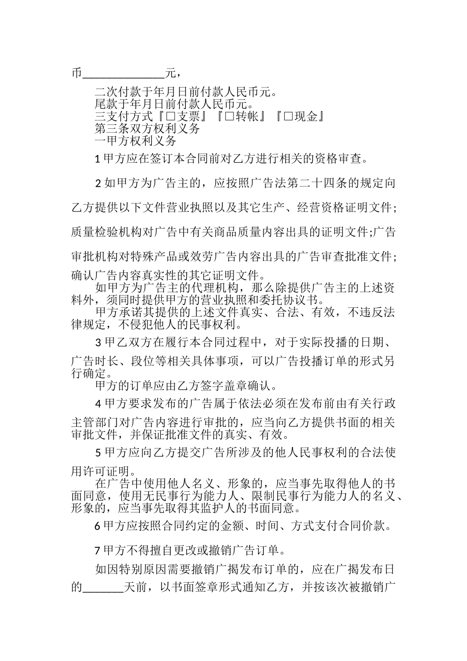 2023年电视台广告合同范本下载.doc_第2页