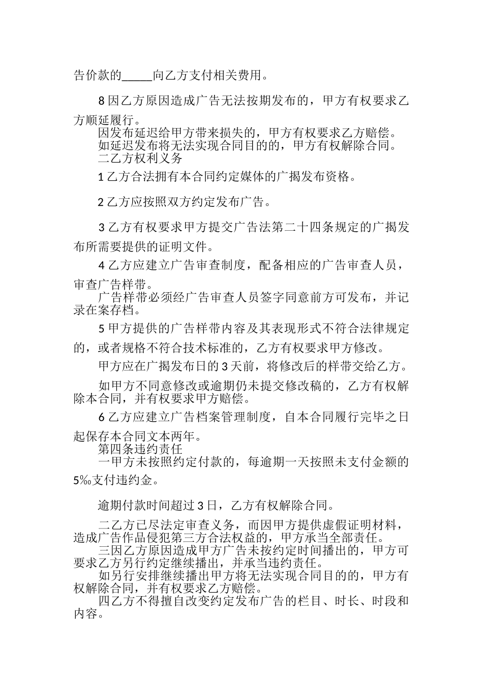 2023年电视台广告合同范本下载.doc_第3页