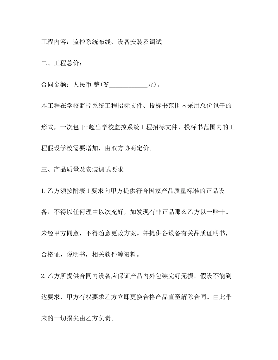 2023年监控施工合同范本22.docx_第2页