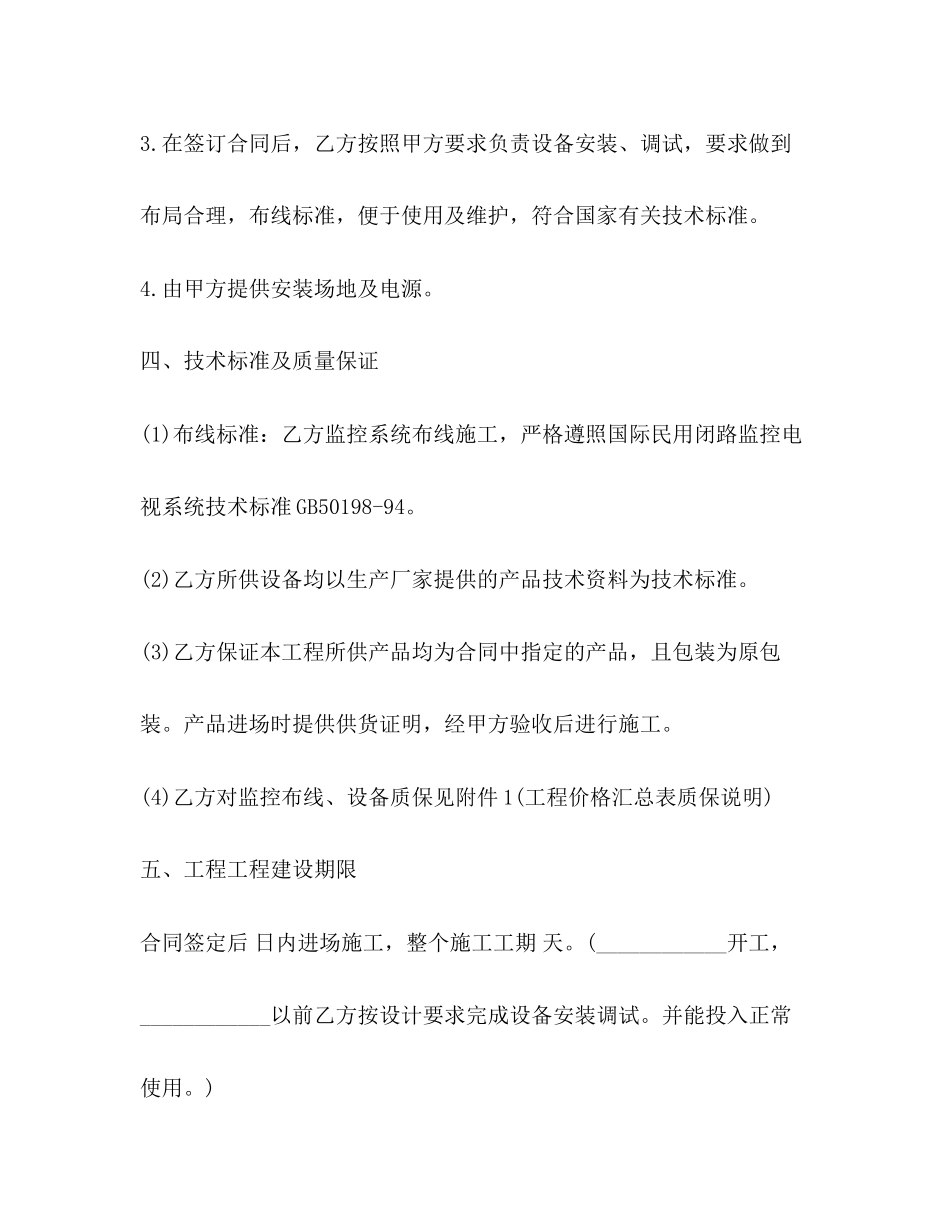 2023年监控施工合同范本22.docx_第3页