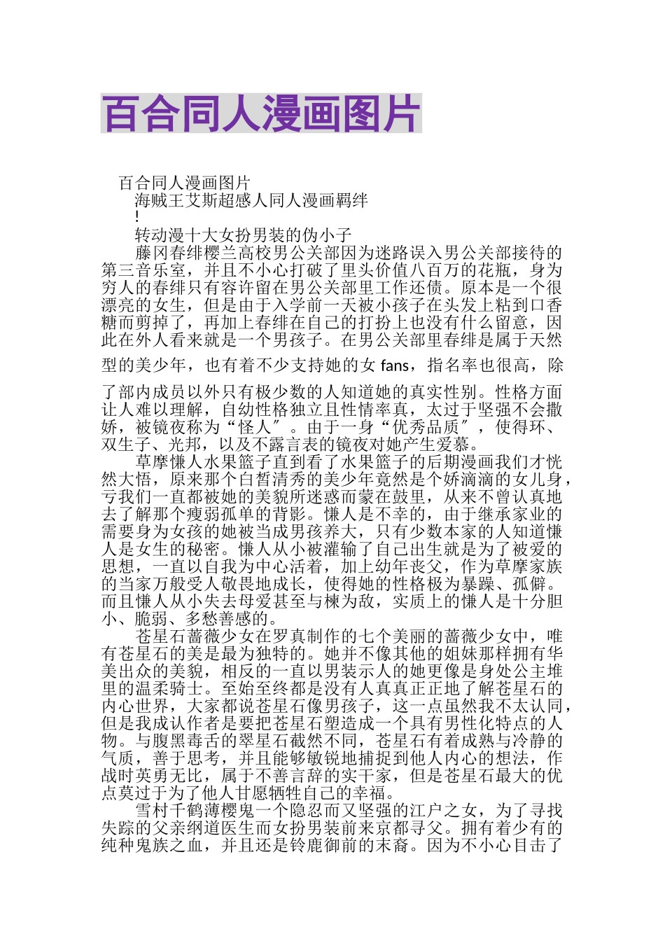 2023年百合同人漫画图片.doc_第1页