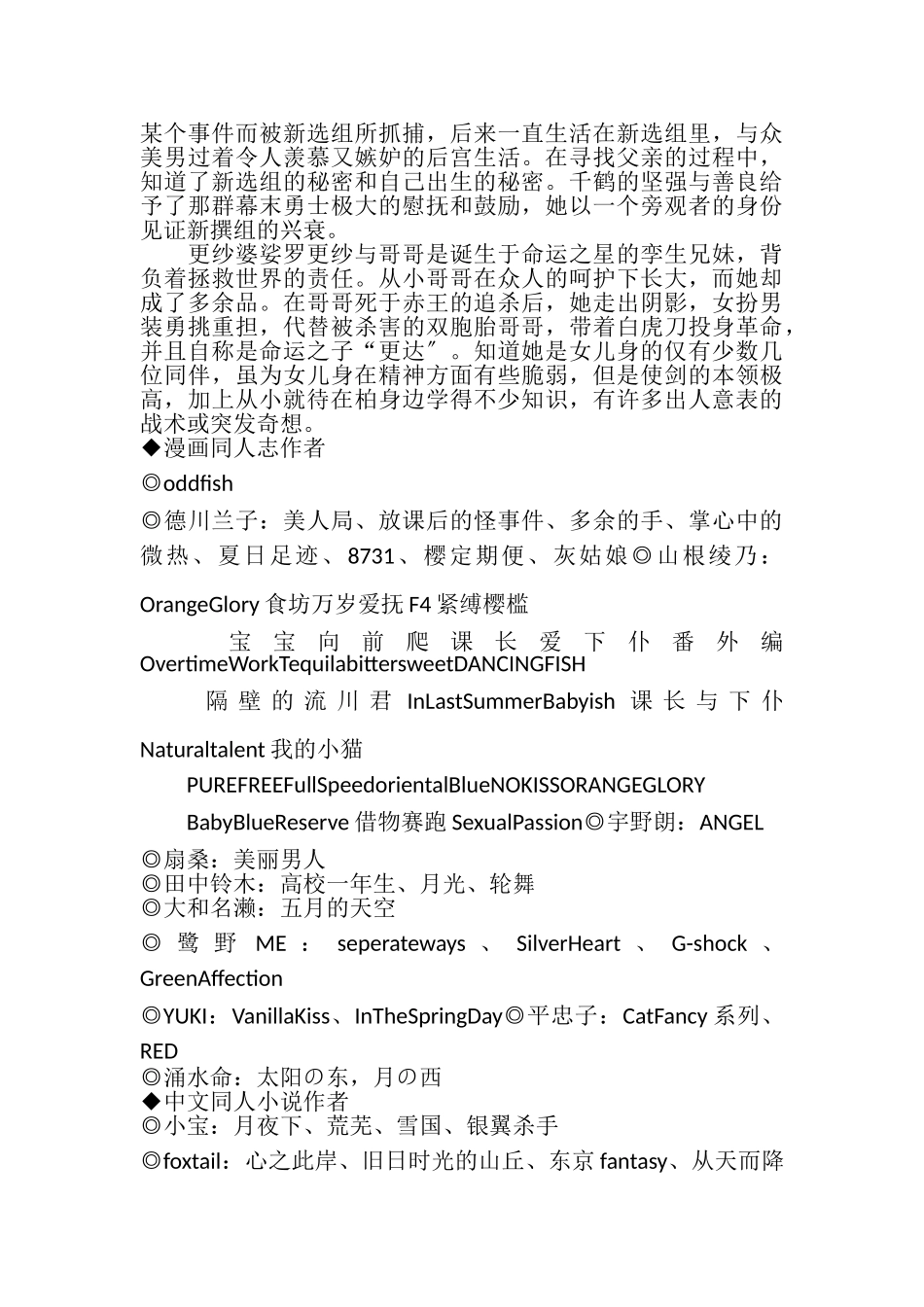 2023年百合同人漫画图片.doc_第2页