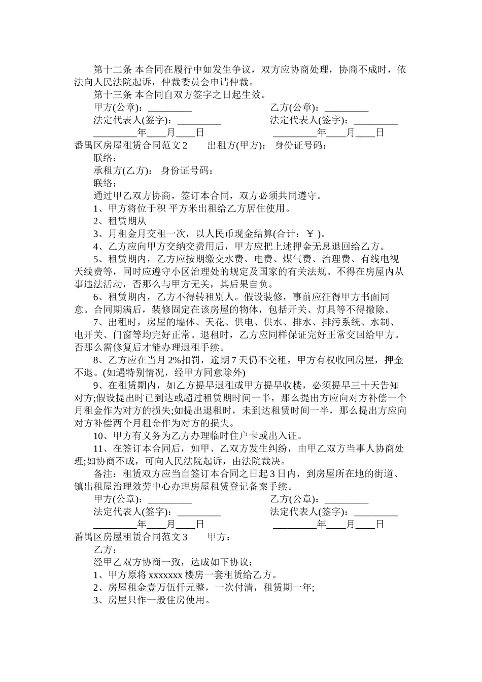 2023年番禺区房屋租赁合同.docx_第2页