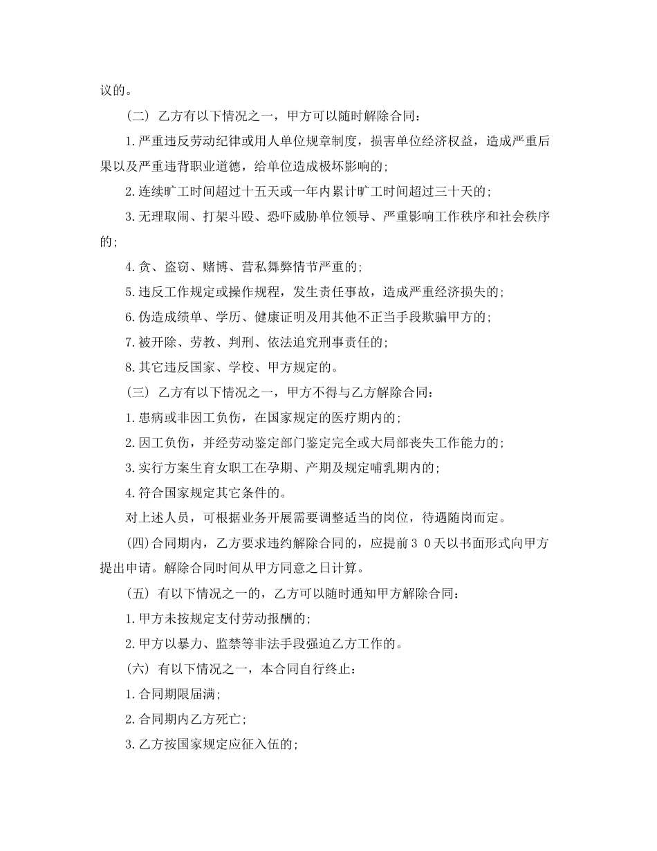 2023年监工合同范本.docx_第2页