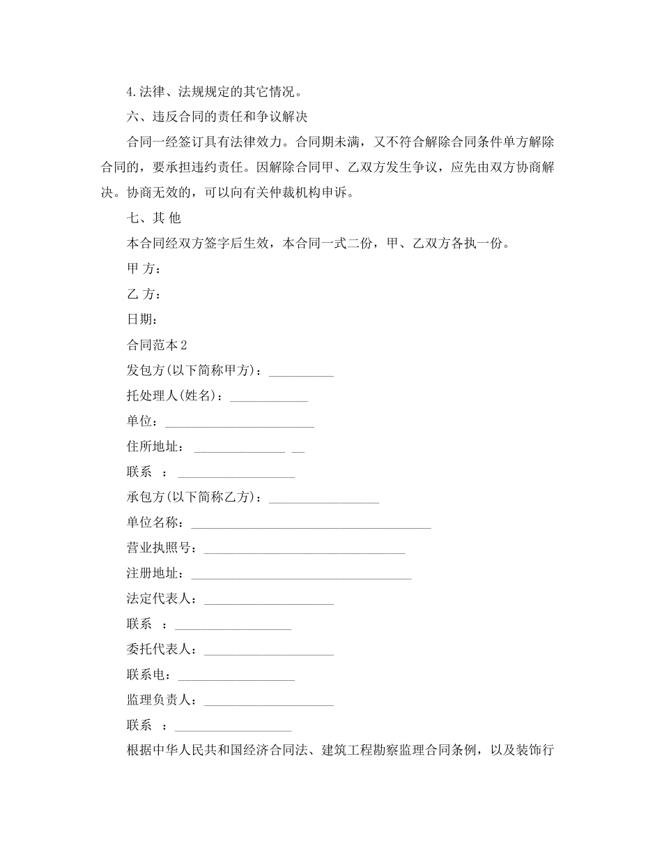 2023年监工合同范本.docx_第3页