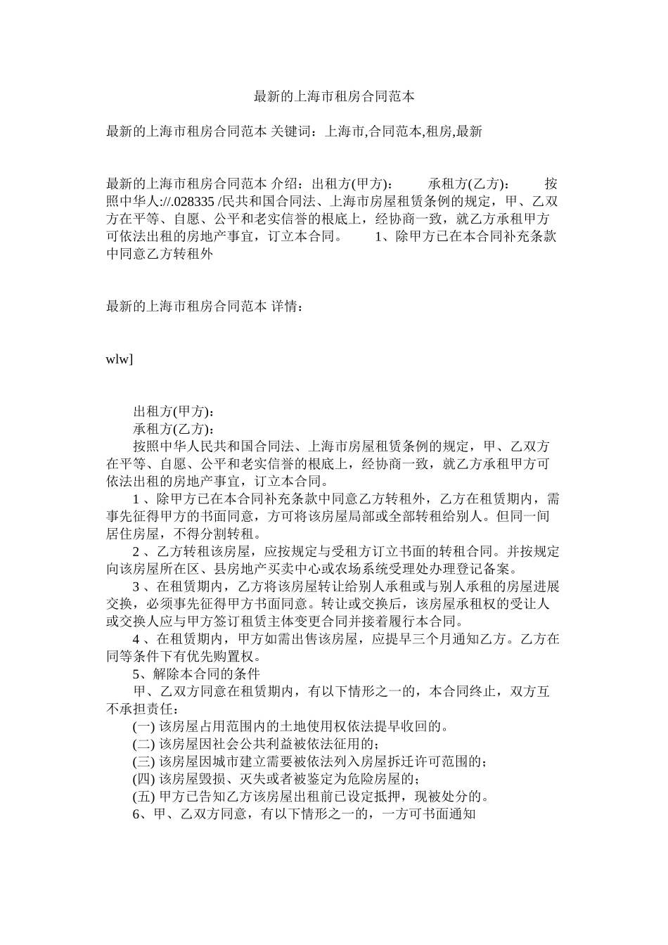 2023年的上海ۥ市租房合同范本.docx_第1页