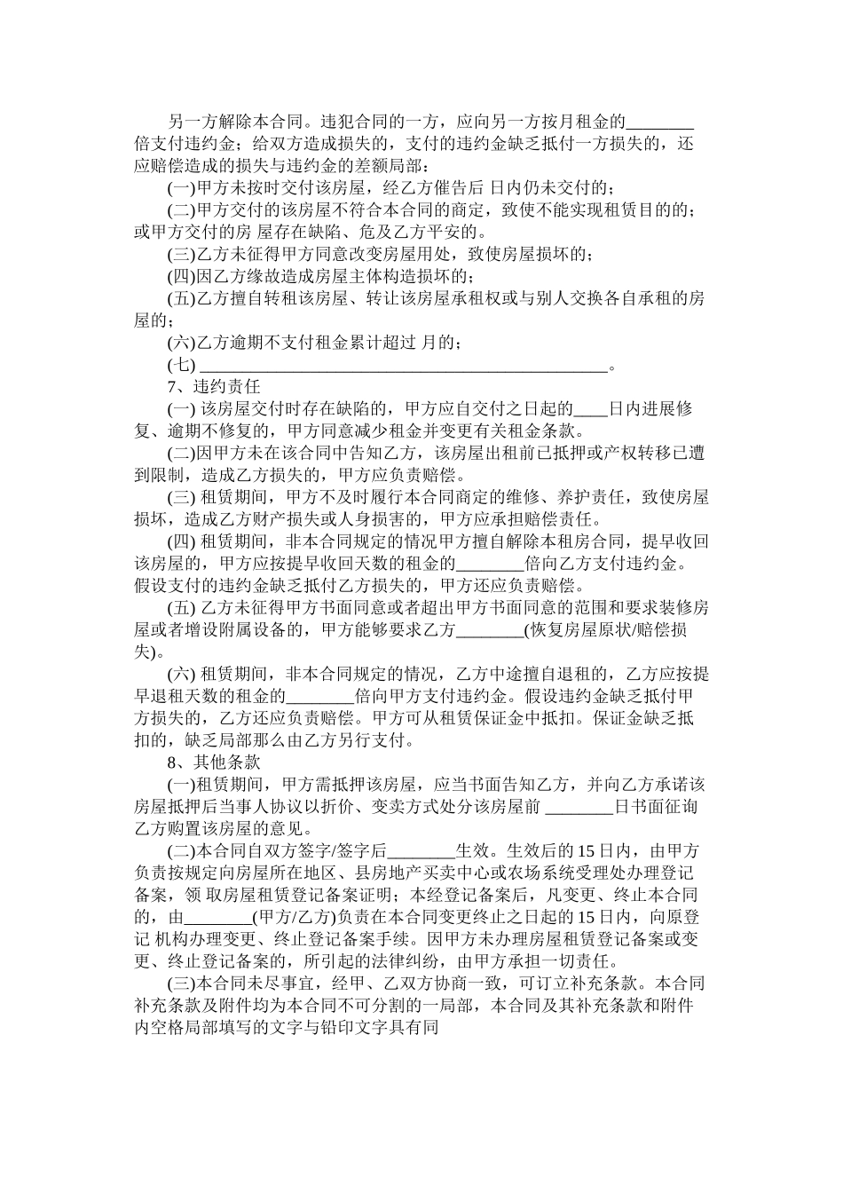 2023年的上海ۥ市租房合同范本.docx_第2页