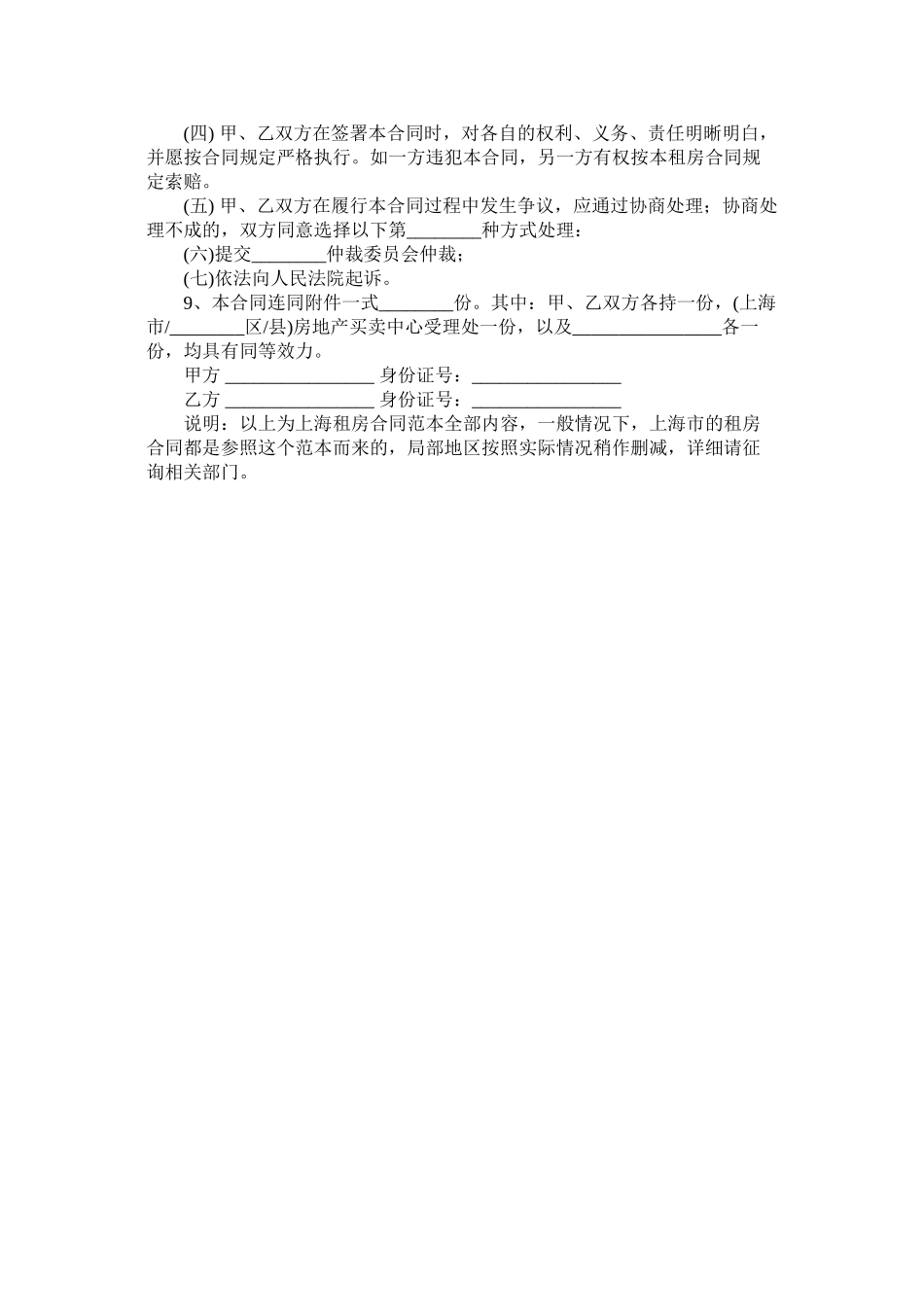 2023年的上海ۥ市租房合同范本.docx_第3页