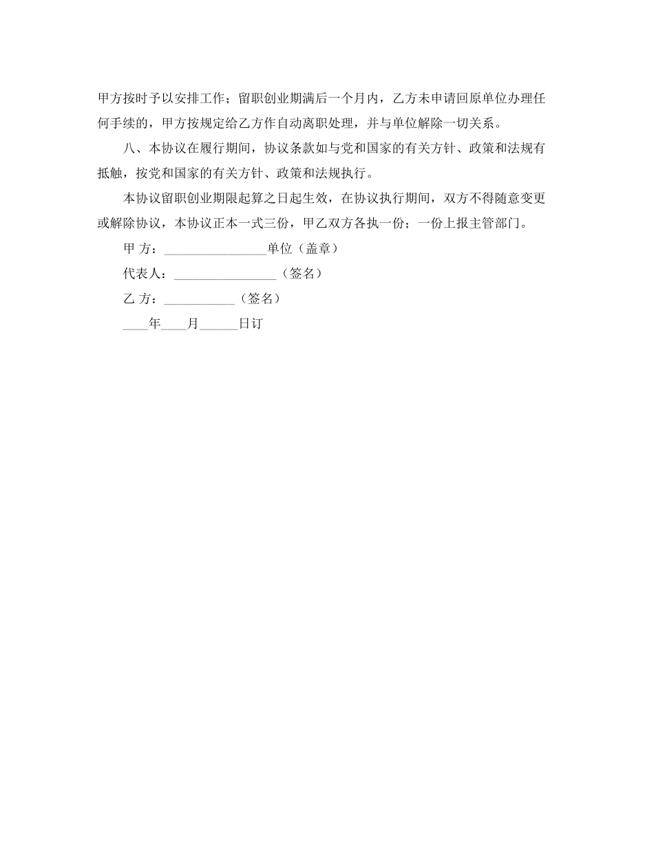 2023年留职创业合同书范本.docx_第2页