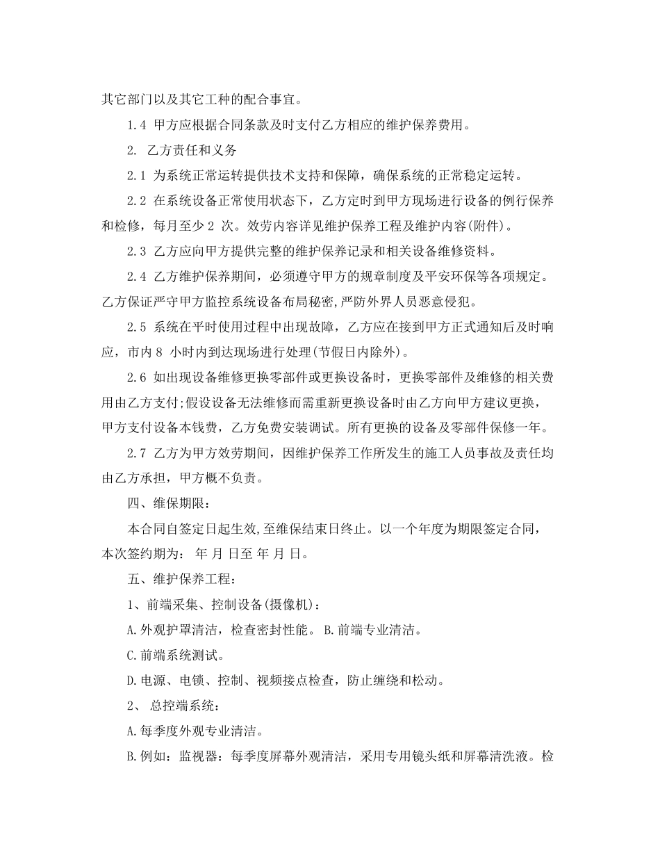 2023年监控保养合同.docx_第2页