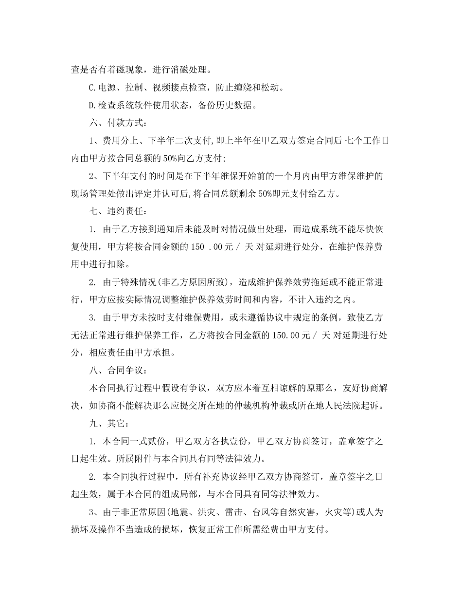 2023年监控保养合同.docx_第3页