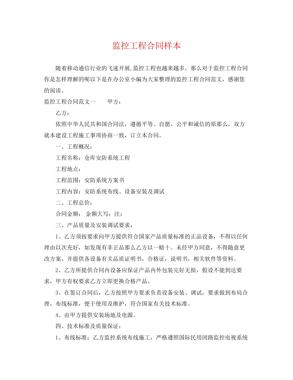 2023年监控工程合同样本.docx_第1页