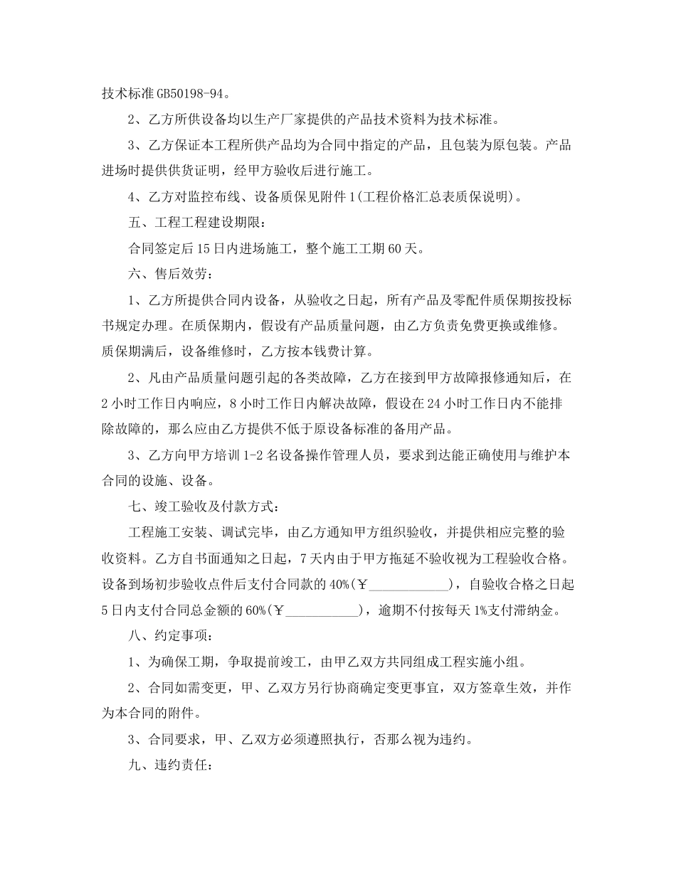 2023年监控工程合同样本.docx_第2页