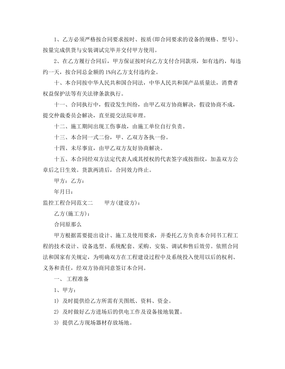 2023年监控工程合同样本.docx_第3页