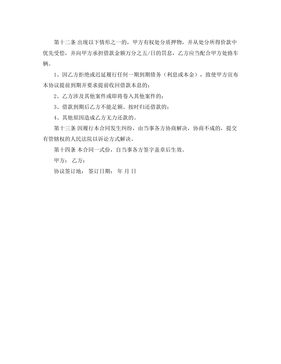 2023年留置车辆借款合同范文.docx_第2页