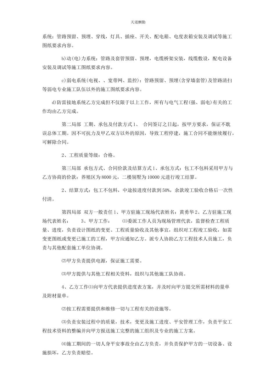 2023年电气安装工程施工合同范本2篇范文.docx_第2页