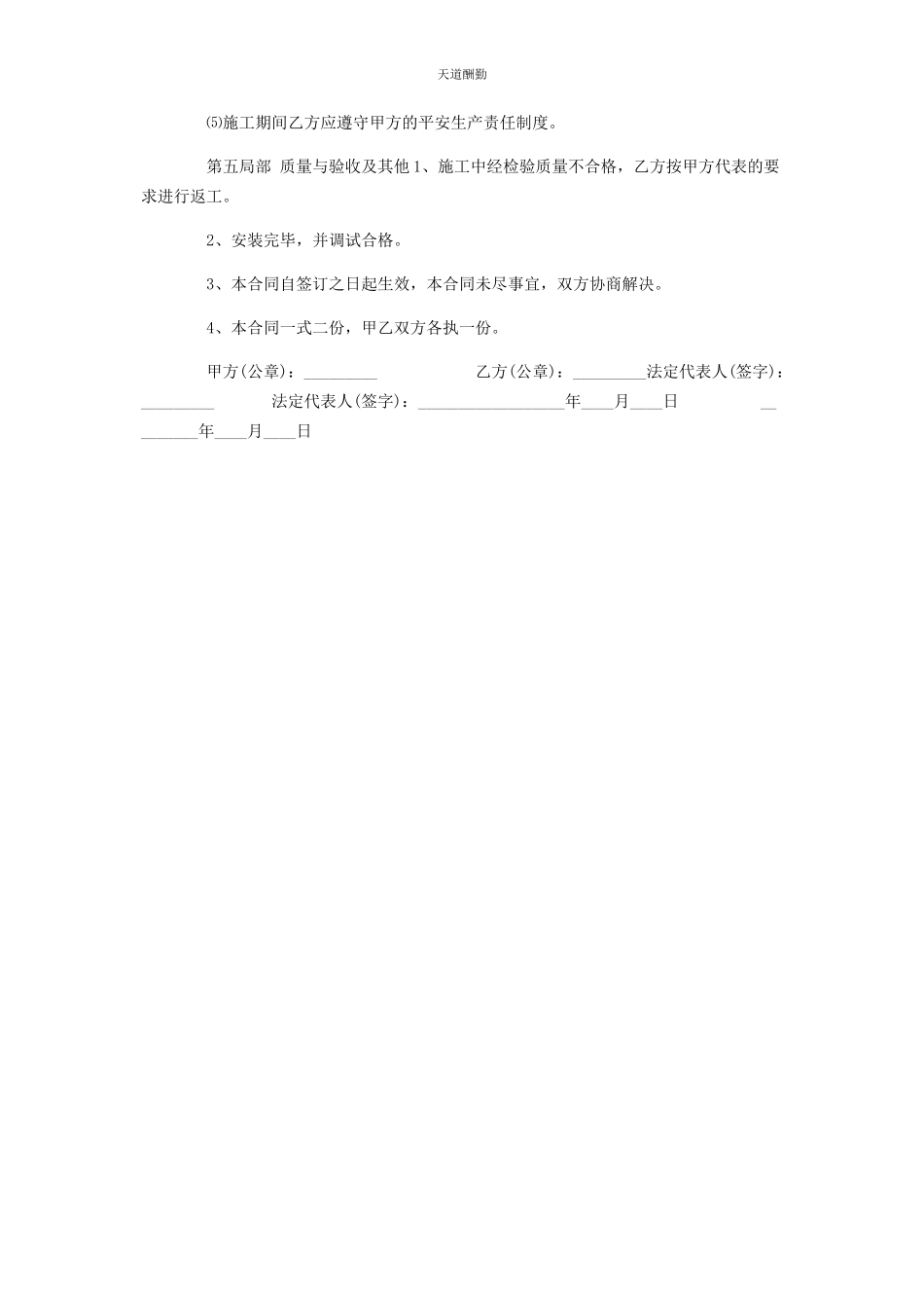 2023年电气安装工程施工合同范本2篇范文.docx_第3页