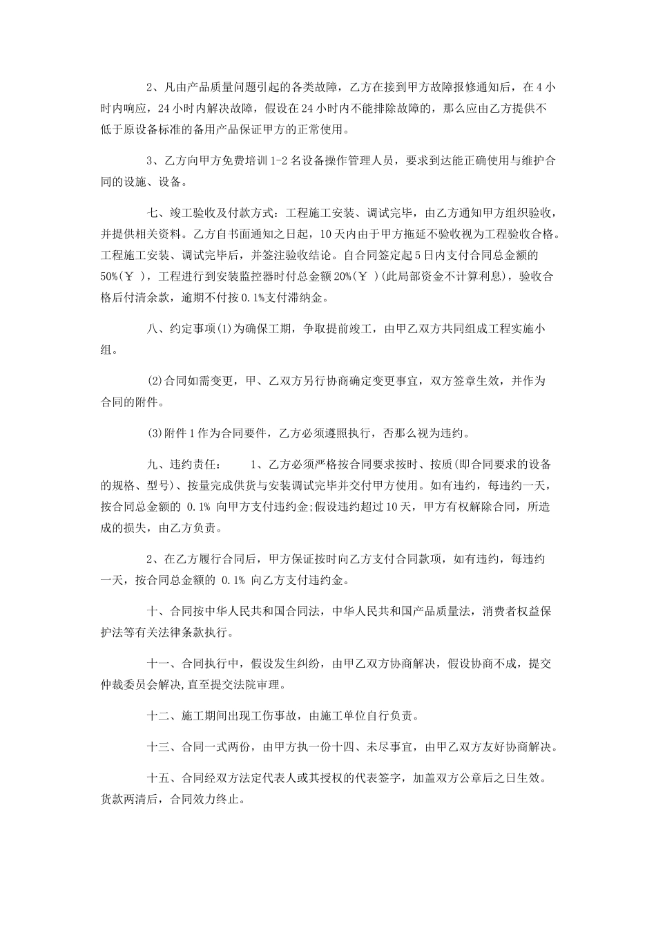 2023年监控安装施工合同范本2篇.docx_第2页