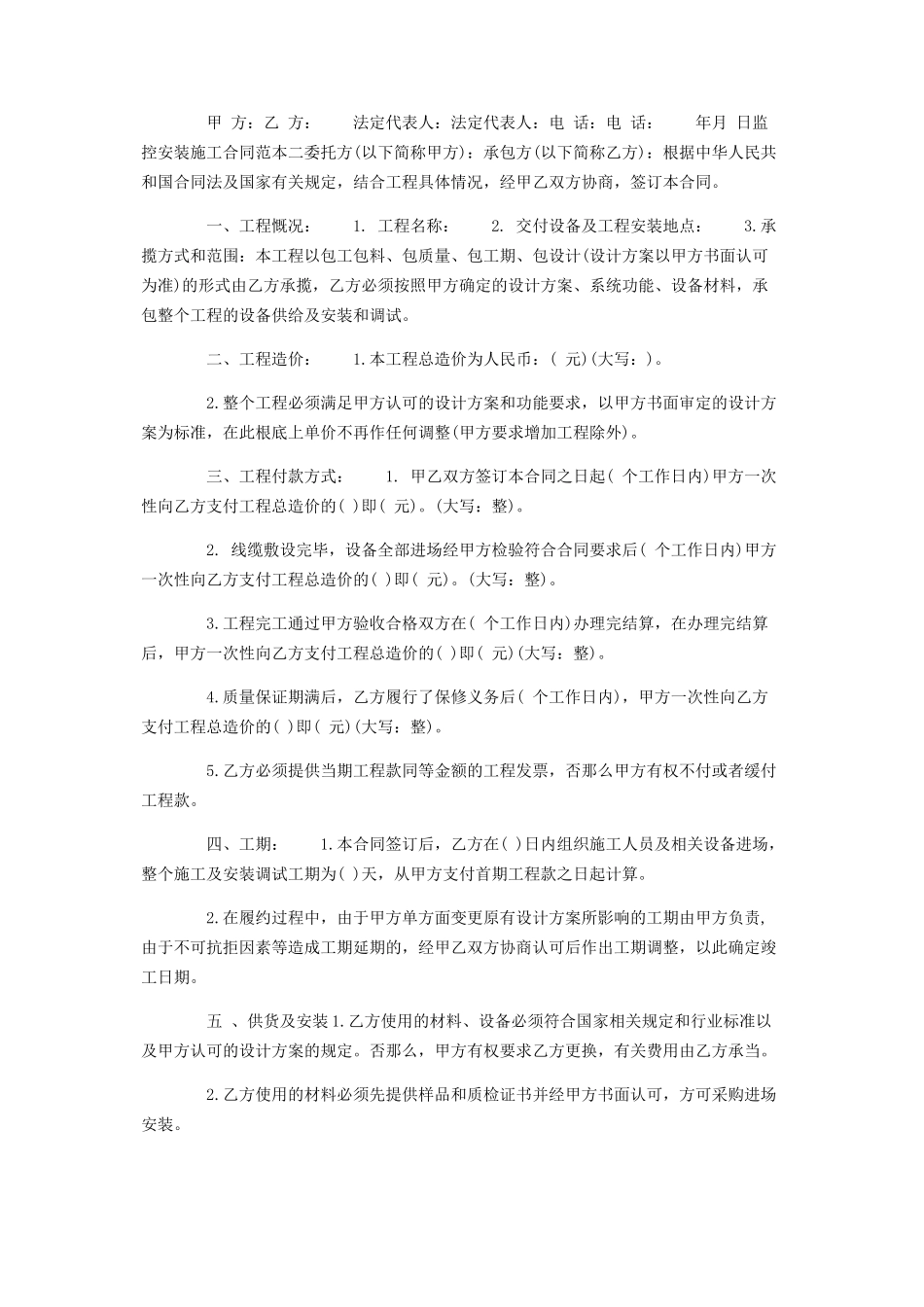 2023年监控安装施工合同范本2篇.docx_第3页