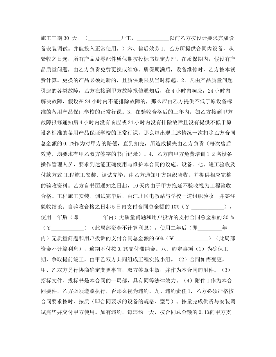 2023年监控工程施工合同.docx_第2页