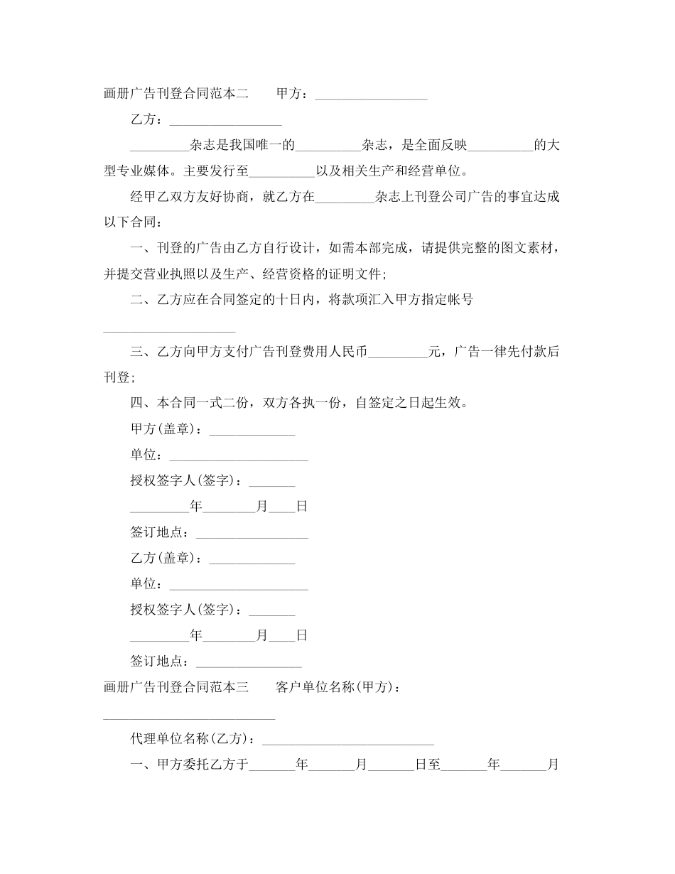 2023年画册广告刊登合同范本3篇.docx_第2页