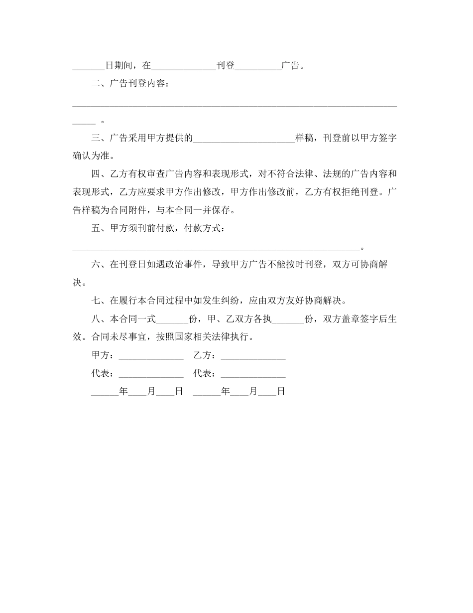 2023年画册广告刊登合同范本3篇.docx_第3页