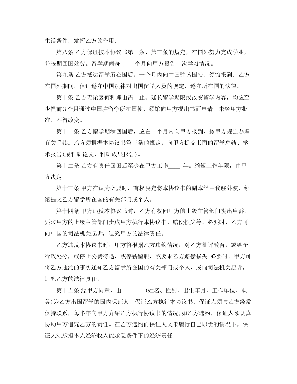 2023年留学事务委托合同范本.docx_第2页