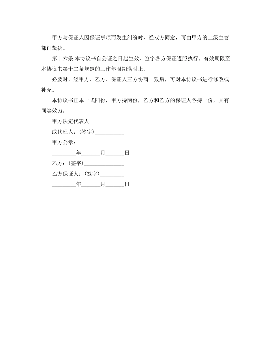 2023年留学事务委托合同范本.docx_第3页