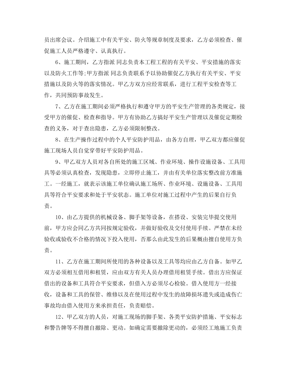 2023年监控施工合同范本2.docx_第2页